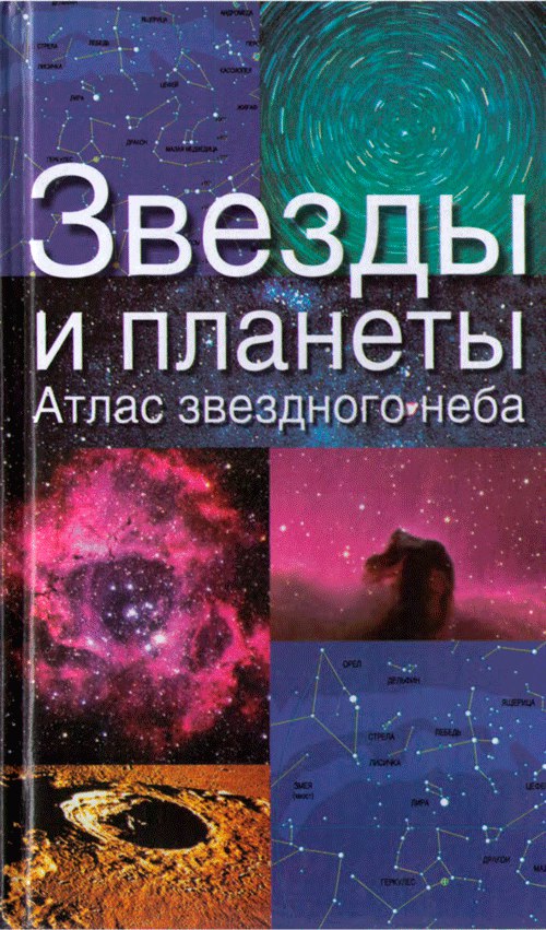 Карта звездного неба книга