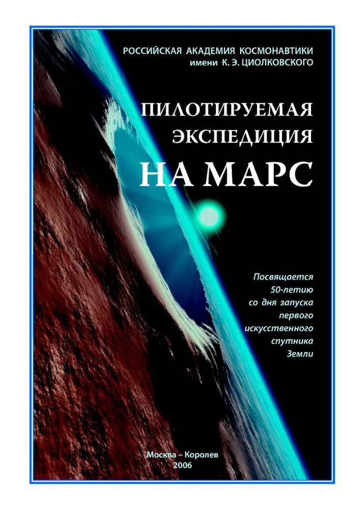 Марсианский проект королева книга