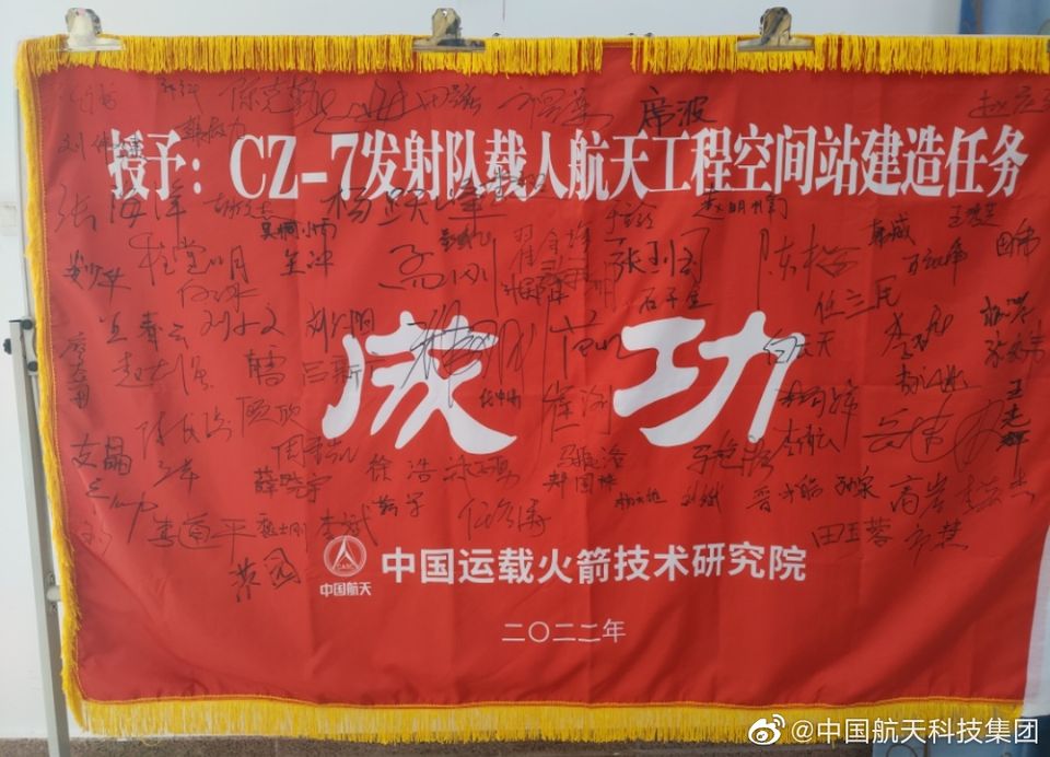 Знамя команды испытателей CZ-7 с подписями участников
