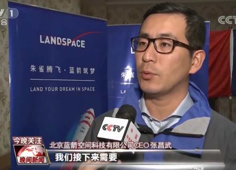 Генеральный директор компании LandSpace Чжан Чанъу