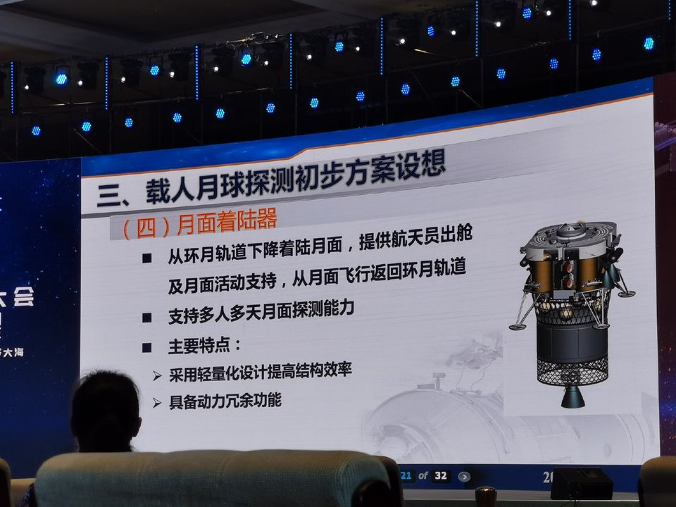 Слайд из доклада Чжоу Яньфэя. Лунный модуль с тормозной ступенью.