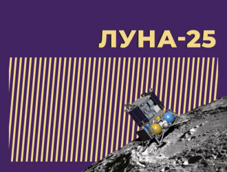 «Луна» отправилась к Луне