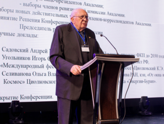 О XХ отчетно-выборной Конференции Российской академии космонавтики им. К.Э. Циолковского