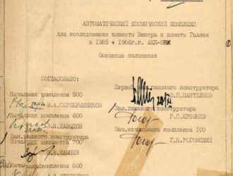 Роскосмос публикует рассекреченные документы к 40-летию запуска автоматических межпланетных станций «Вега»