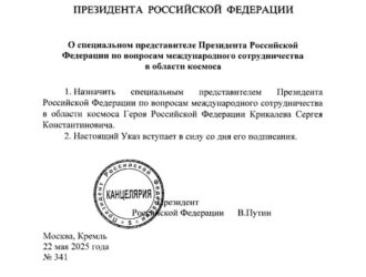 Сергей Крикалёв назначен представителем президента по вопросам международного сотрудничества в космосе