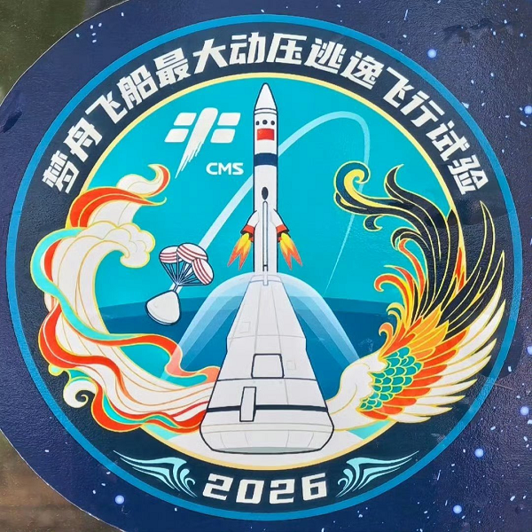 В Китае прошли первые лётные испытания РН «Чанчжэн-10»