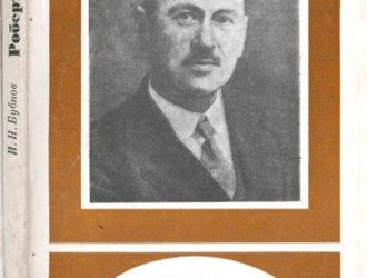 Роберт Годдард (1882-1945)