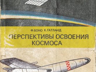 Перспективы освоения космоса