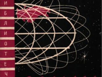 3 300 000 километров в космосе