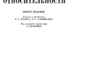 Теория относительности