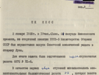 «Роскосмос» рассекретил документы, связанные с началом исследований Луны