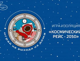 Онлайн-игра «Космический рейс 2050»