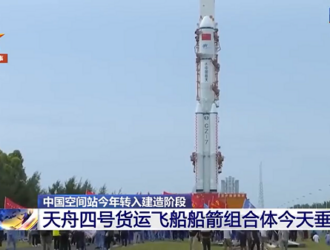 РН «Чанчжэн-7» с кораблем «Тяньчжоу-4» вывезена на старт