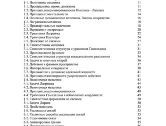 Математические аспекты классической и небесной механики