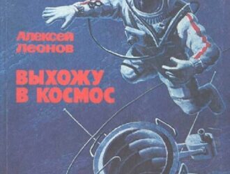 Выхожу в космос