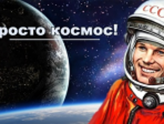 В Оренбурге День космонавтики пройдет онлайн