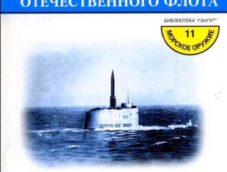 Баллистические ракеты отечественного флота