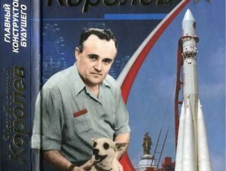 Неизвестный Королев