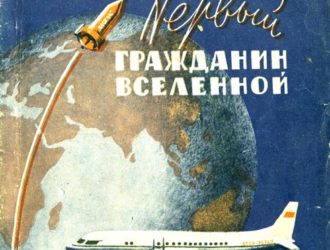 Первый гражданин вселенной