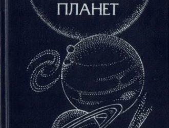 Путешествие по недрам планет