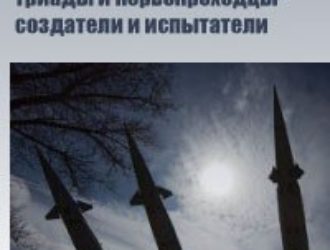 Оружие противоракетной обороны России