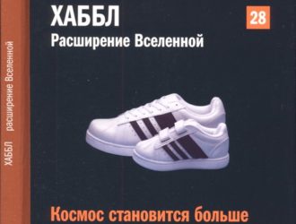 Космос становится больше. Хаббл. Расширение Вселенной