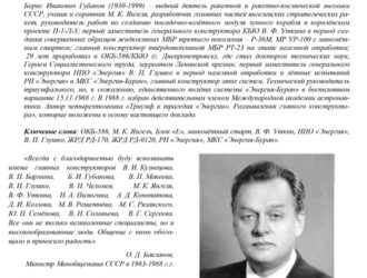 БОРИС ИВАНОВИЧ ГУБАНОВК 85-летию со дня рождения Статья