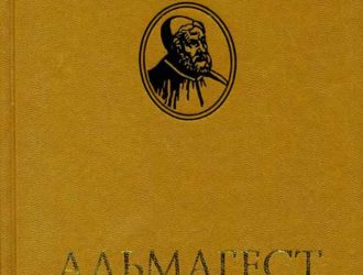 Альмагест