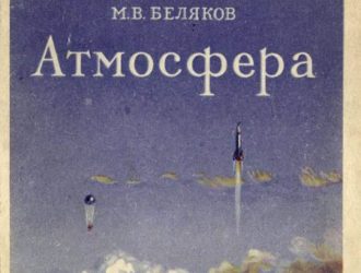 Атмосфера (2-е изд.)