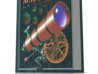 Астрономия Энциклопедия окружающего мира