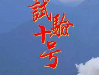 «Шиянь-10»: мертв по прибытии?