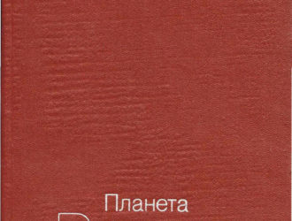 Планета Венера