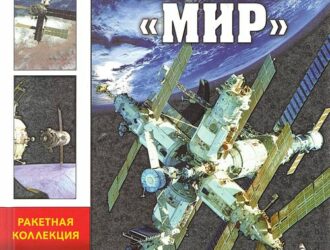 Орбитальный комплекс «Мир». Триумф отечественной космонавтики