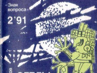 Следы древних астронавтов?