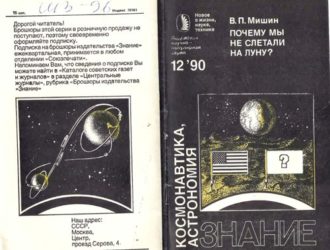 Почему мы не слетали на Луну?