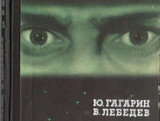 Психология и космос