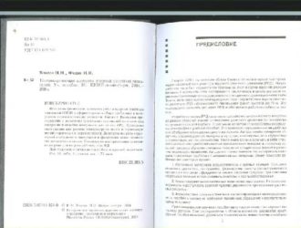 Тепловыделяющие элементы ядерных ракетных двигателей: Учеб. Пособие