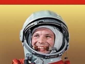 “Поехали!” Мы – первые в космосе”