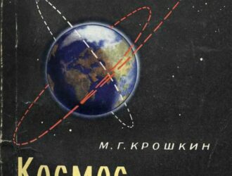 Космос… что мы знаем о нем