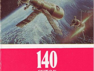 140 суток в космосе специальный выпуск»Известия»