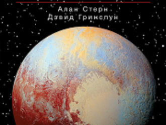 За новыми горизонтами