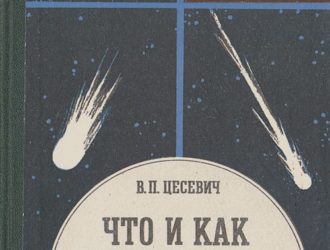 Что и как наблюдать на небе