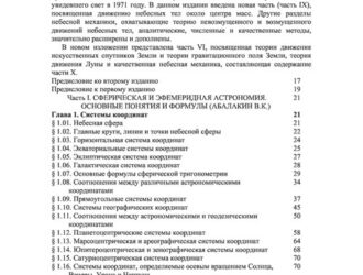 Справочное руководство по небесной механике и астродинамике