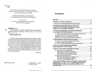 Проектирование и расчет параметров и характеристик камеры ракетного двигателя.