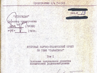 РКС опубликовало уникальный исторический документ о планах колонизации Луны и Марса