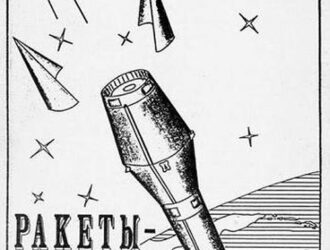 Ракеты-носители