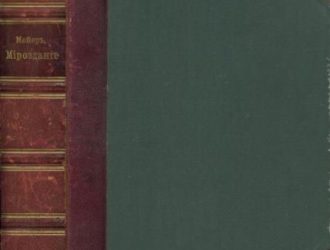 Мiрозданiе. Астрономия въ общепонятномъ изложенiи — Мироздание. Астрономия в общепонятном изложении