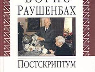 Постскриптум
