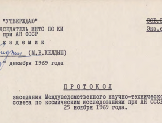 Роскосмос опубликовал рассекреченные документы к юбилею первой мягкой посадки на Венеру