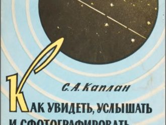 Как увидеть и сфотографировать искусственные спутники Земли